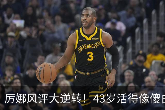 厉娜风评大逆转！43岁活得像傻白甜，才懂许飞“背刺”她的原因