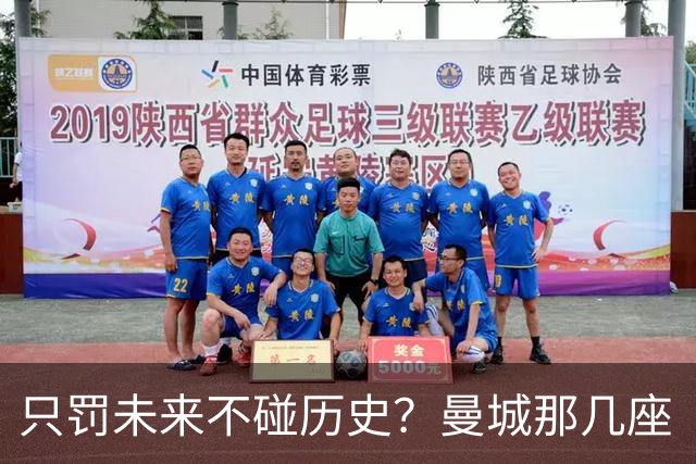 只罚未来不碰历史？曼城那几座“带血”的冠军，英超到底敢不敢动？