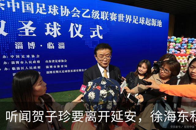 听闻贺子珍要离开延安，徐海东私下找她坦言：老同志会一直记得你