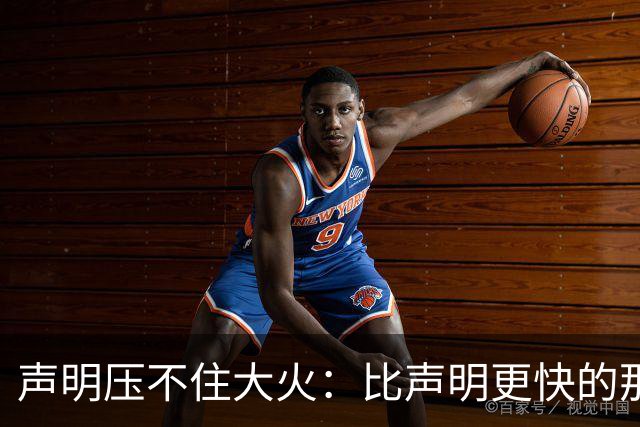 声明压不住大火：比声明更快的那团火，烧出了什么