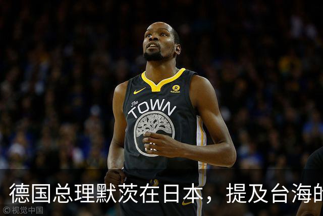 德国总理默茨在日本，提及台海的一句话，让高市早苗没法装了？