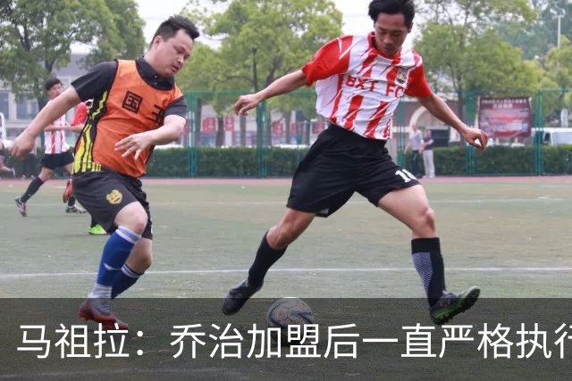 马祖拉：乔治加盟后一直严格执行训练计划 身体管理做得非常出色